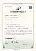 CHINA Zhejiang Meibao Industrial Technology Co.,Ltd zertifizierungen
